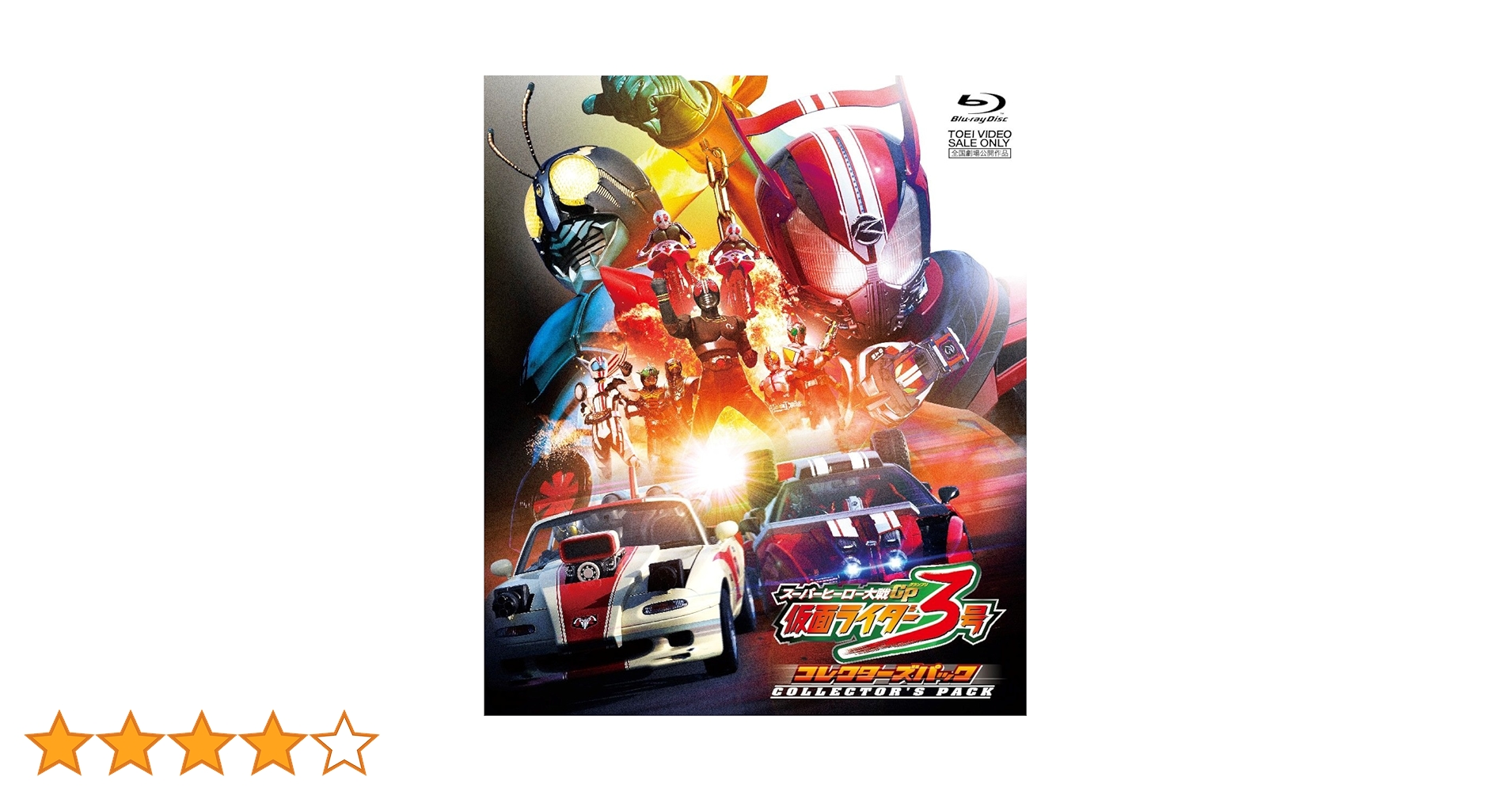 Amazon.co.jp: スーパーヒーロー大戦GP 仮面ライダー3号